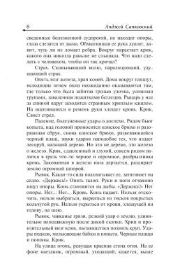 Ведьмак. Кровь эльфов. Час презрения с доставкой по Минску от 70 рублей бесплатно!